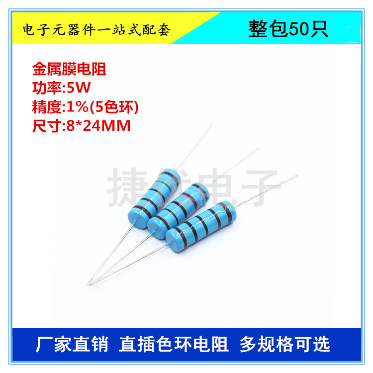 5w金属膜电阻5瓦直插色环