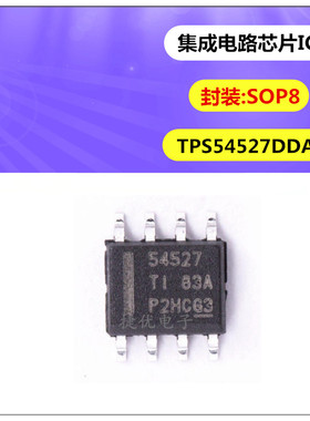 全新 TPS54527DDAR 封装SOP8 降压转换器 开关稳压器 集成电路IC