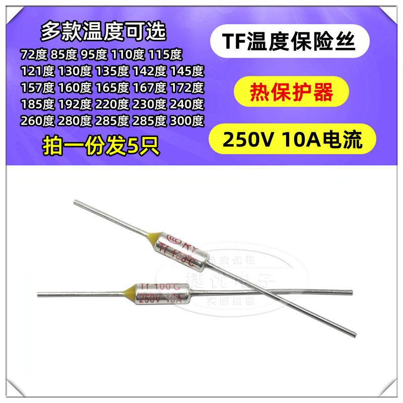TF热保护RY-216 142 172 185 192度 10A 250V 电饭煲锅温度保险丝