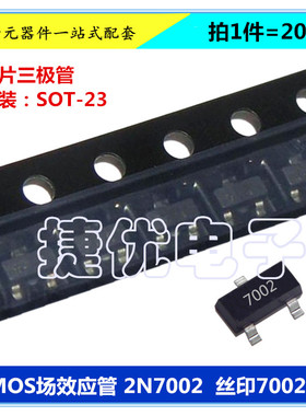 贴片MOS管 2N7002 N沟道场效应管 0.115A/60V 封装SOT-23 三极管