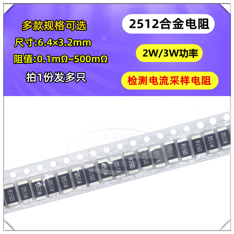 2512贴片合金电阻 3W 0.06R 60豪欧 R060 60mR 1%采样电流检测2W