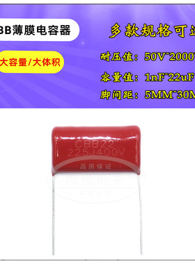 CBB22电容器 135/145/175/185/205/255/305/335J 400V 脚距P20MM