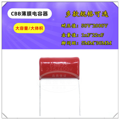 CBB22薄膜电容器 685J 335J 475J 6.8 3.5 4.7UF 400V 630V P30MM