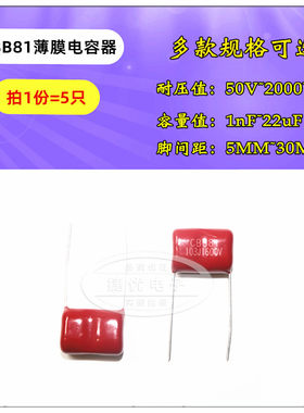 CBB81薄膜电容器 682/153/183/223/333/473/683J 1600V 脚距P20MM