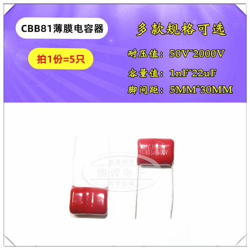 CBB81薄膜电容器 682/153/183/223/333/473/683J 1600V 脚距P20MM