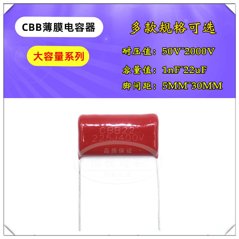 CBB22电容器 224J 334J 474J 564J 684J 824 400V 630V 脚距P20MM