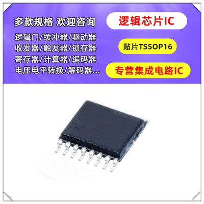 原装正品 贴片 SN74HC138PWR TSSOP-16 3线路至8线路解码器芯片
