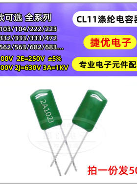 涤纶电容 100V 2A153J/223J/273/333J/393/563J/683/823/154/224J