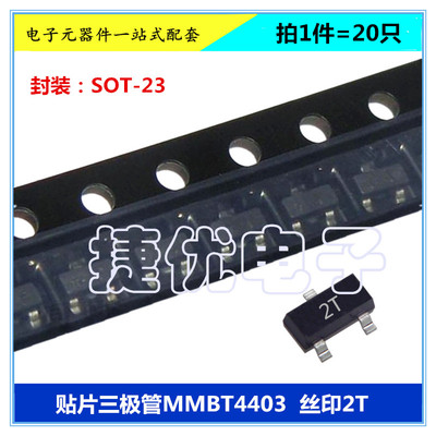 贴片三极管 MMBT4403 2N4403 丝印2T PNP晶体管 封装SOT-23 芯片