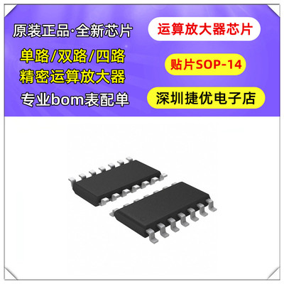 原装正品 贴片 TLC2274AIDR SOIC-14 轨至轨四通道运算放大器芯片