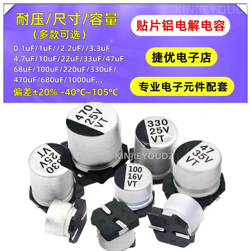 SMD贴片铝电解电容10/22/33/47/100/220/470/1000UF 10V16V25V50V