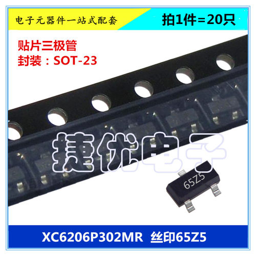 LDO稳压芯片 XC6206P302MR 3V 丝印65Z5 贴片三极管 封装SOT-23