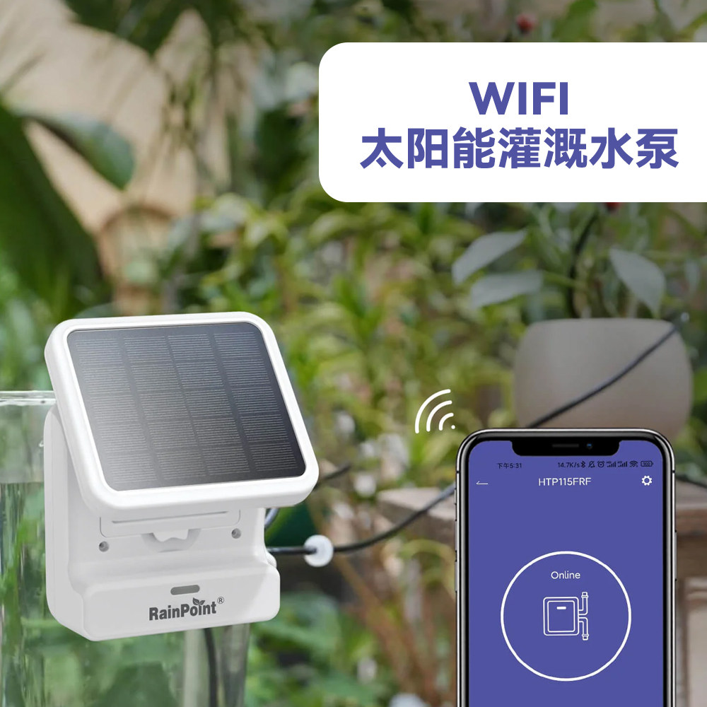 太阳能水泵智能水泵室内控制监测室内室外滴管盘栽阳台