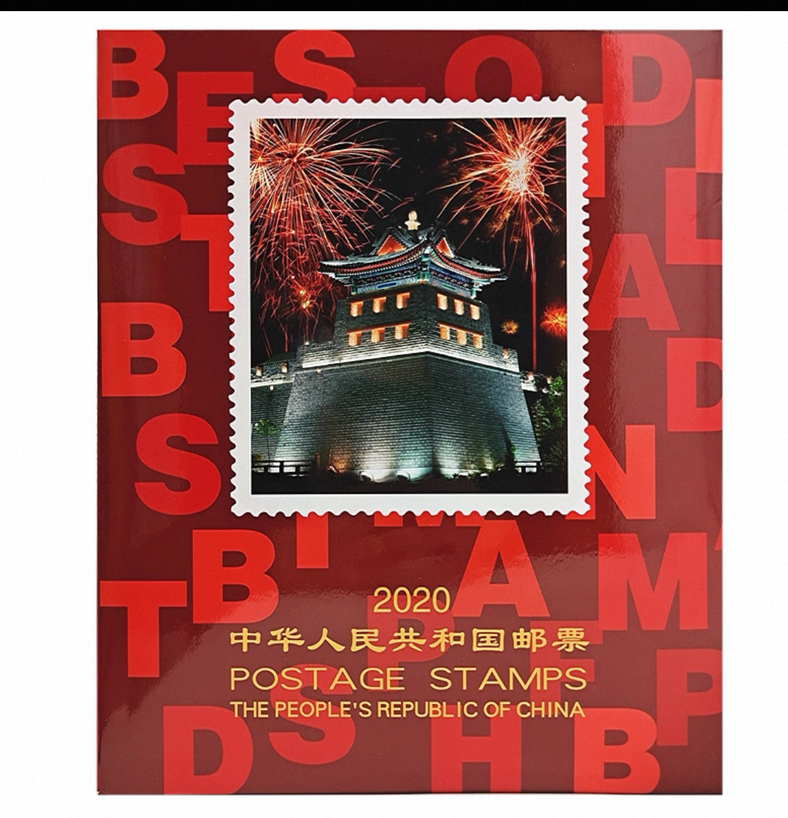 2020年中国邮票年册 鼠年全文化创意邮册/出版物
