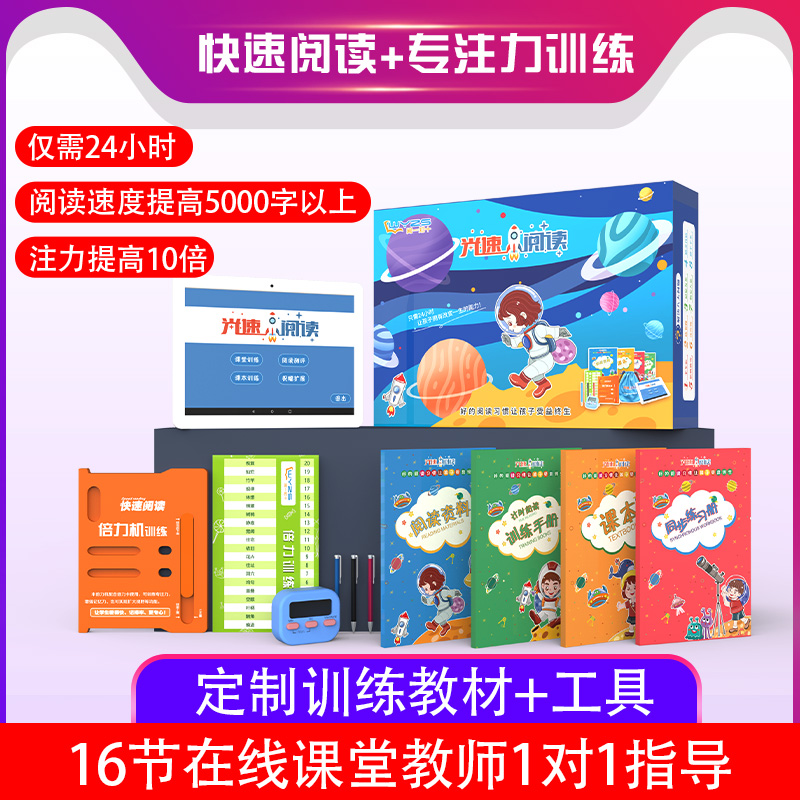 小学生语文快速阅读训练高分速读记倍力机卡全脑记忆魔法记忆软件