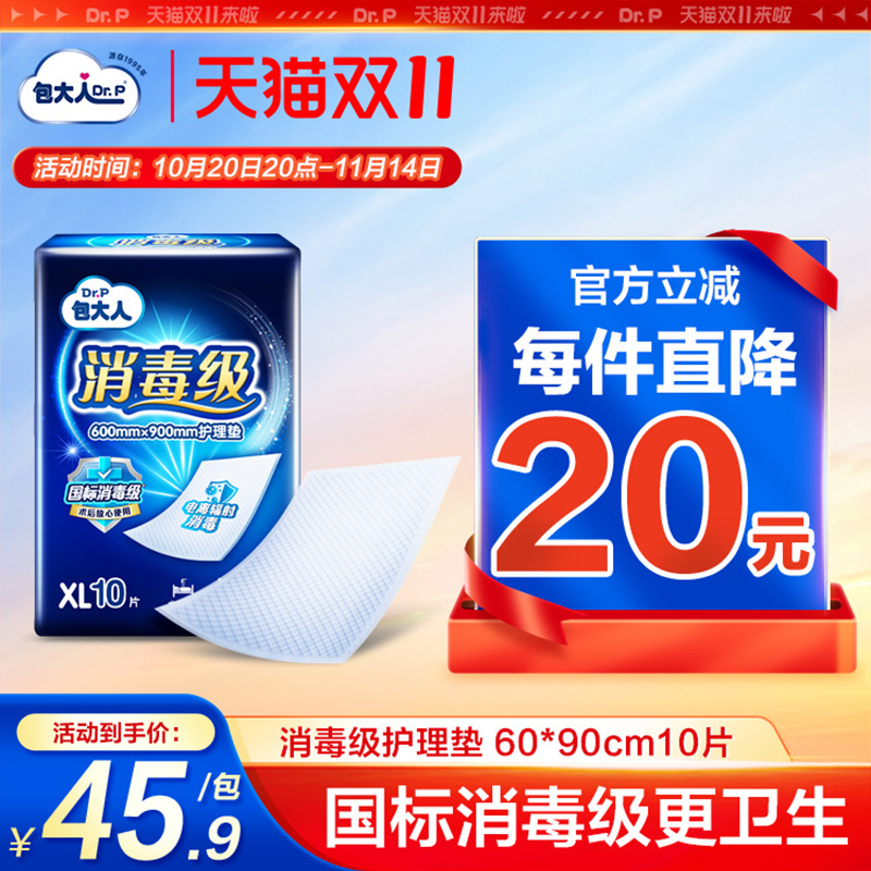 包大人亲肤国标消毒级护理垫60*90cm10片