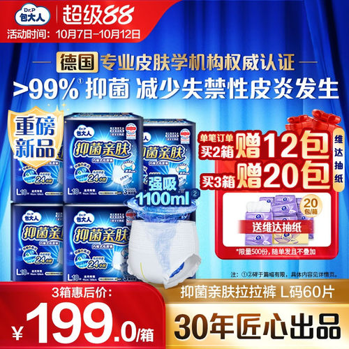 包大人抑菌亲肤纸尿裤M/L/XL6包