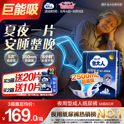 更强瞬吸锁水 加倍优质睡眠 一夜一片到天明
