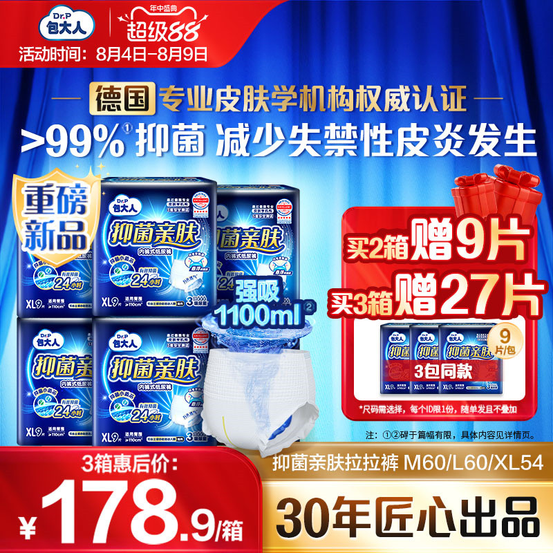 包大人抑菌亲肤纸尿裤M/L/XL6包