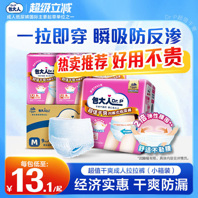 包大人超值干爽成人拉拉裤老年人专用纸尿裤M/L/XL码36片男女通用