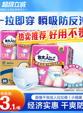包大人超值干爽成人拉拉裤老年人专用纸尿裤M/L/XL码36片男女通用