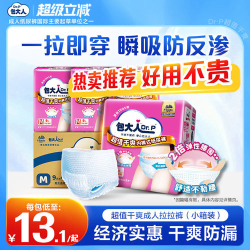 包大人成人拉拉裤箱装M36/L36