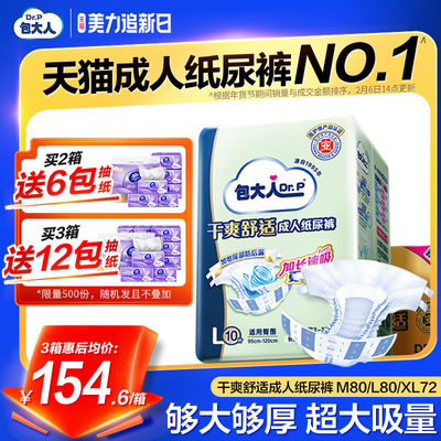 包大人基础型成人纸尿裤老人用尿不湿产妇老年人纸尿裤成人尿不湿
