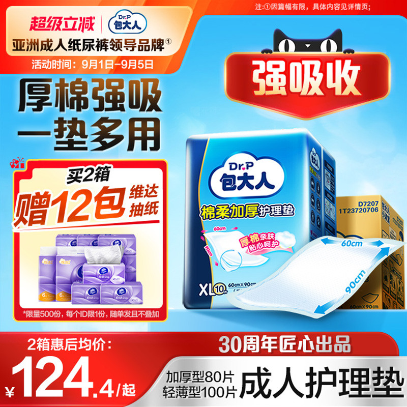 【医护级】包大人成人护理垫一次性隔尿垫老年人专用产妇产褥垫