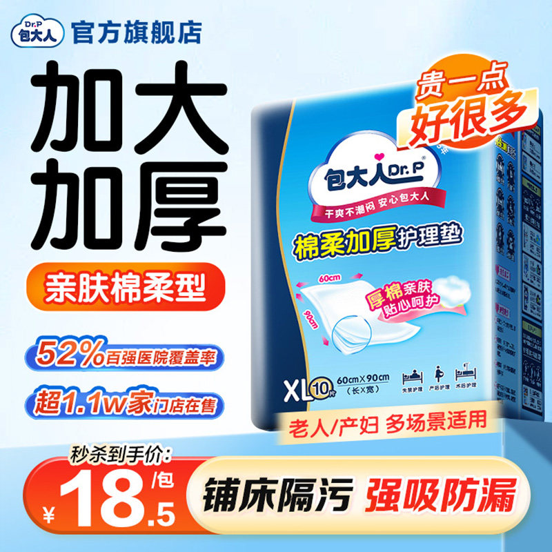 包大人孕产妇产褥垫产后用成人护理垫加厚型老人用隔尿垫大号10片,洗护清洁剂/卫生巾/纸/香薰,成年人隔尿用品,淘宝优惠券,粉丝福利购,淘宝优惠卷