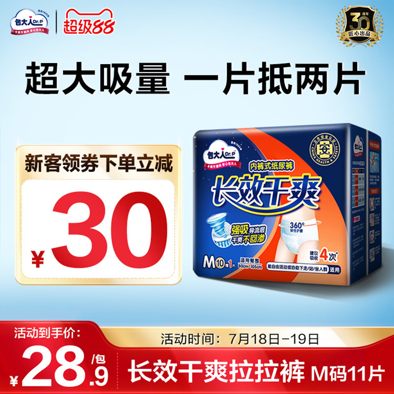 包大人夜用拉拉裤M/L码11片