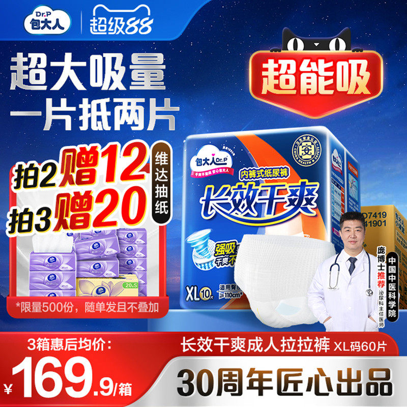 包大人夜用成人拉拉裤老年人专用纸尿裤产妇尿不湿男女通用6包