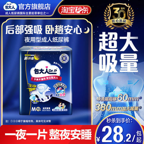 包大人10片失禁孕产妇成人纸尿裤