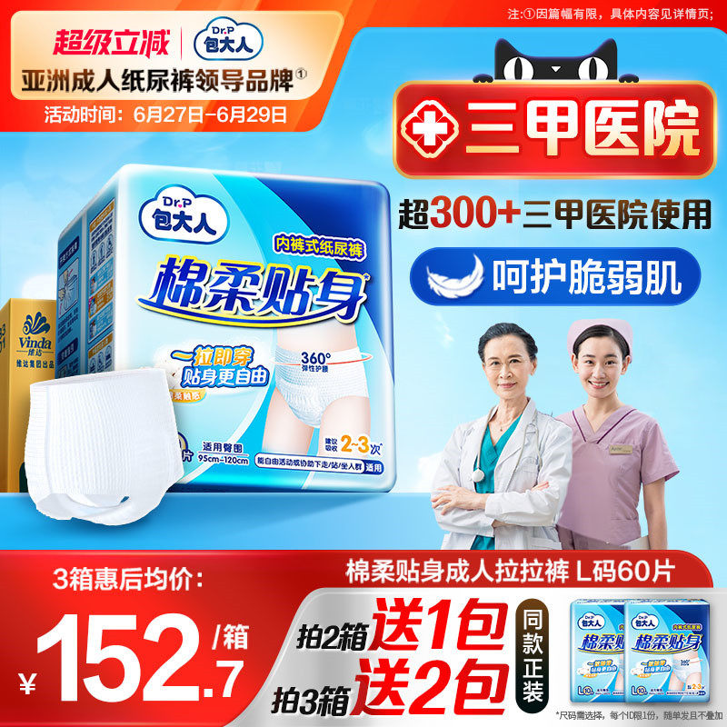 包大人成人拉拉裤老年人专用尿不湿日夜可用尿垫加厚款纸尿裤60片
