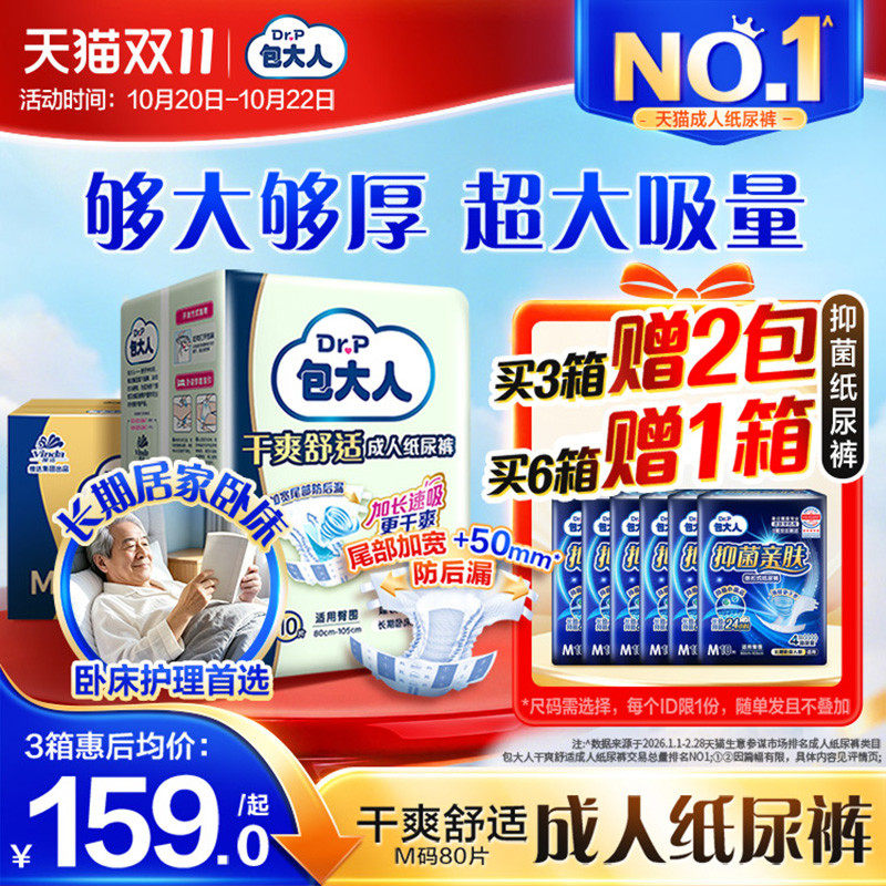包大人基础型成人纸尿裤老人用尿布尿不湿搭扣黏贴式尿布8包