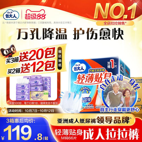 包大人拉拉纸尿裤男女老年孕产妇