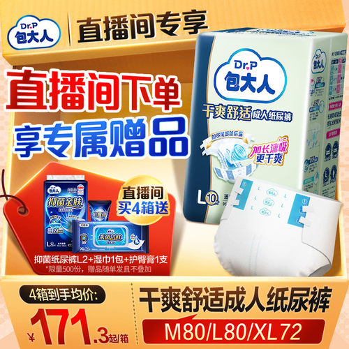 成人纸尿裤尿不湿Dr．P/包大人