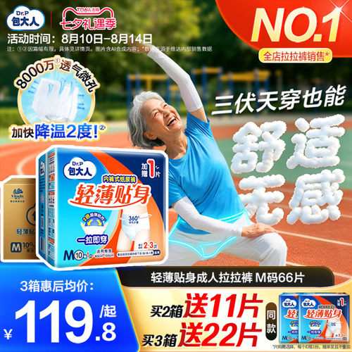 8mm轻薄裤身 保护隐私不尴尬  穿脱自如