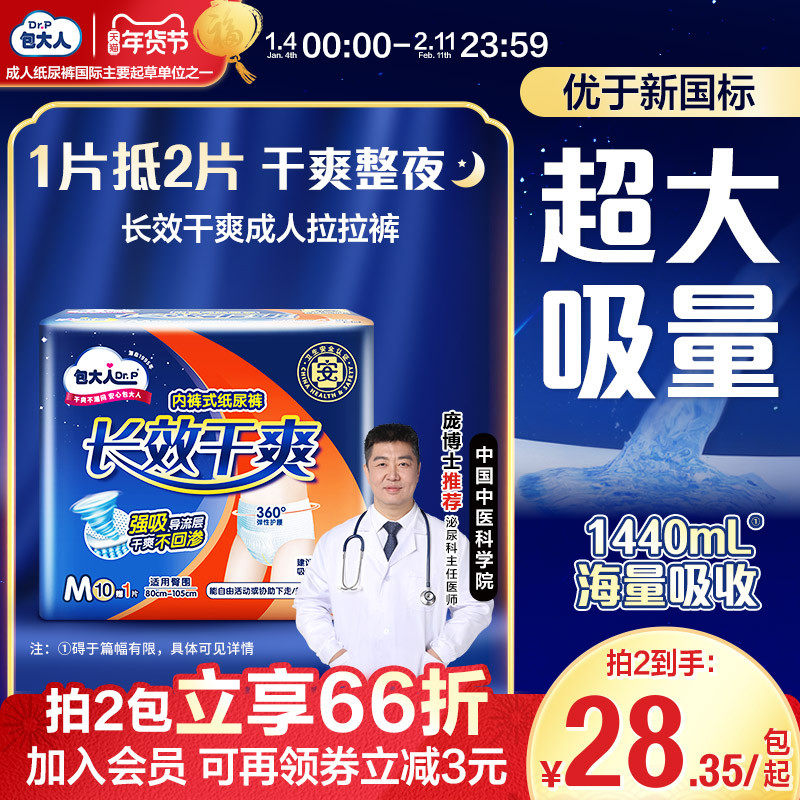 包大人夜用成人拉拉裤内裤式纸尿裤老人用老年人尿不湿M/L/XL单包