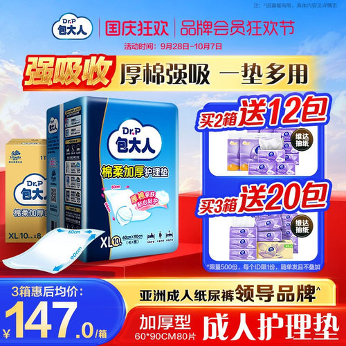 包大人棉柔加厚型成人护理垫80片