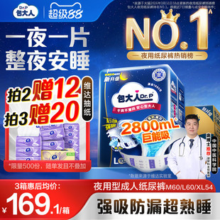 包大人夜用成人纸尿裤粘贴式老人用尿不湿大吸量加厚款M/L/XL整箱