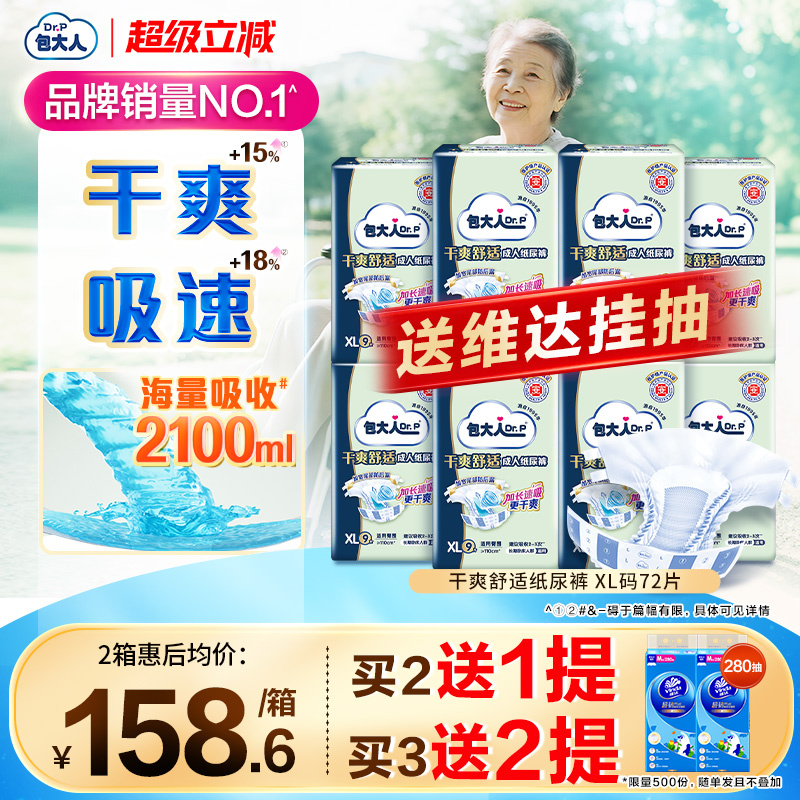 包大人成人纸尿裤老人用尿不湿XL