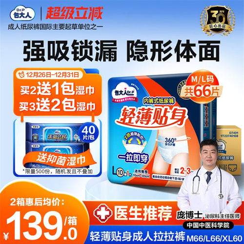 包大人成人拉拉裤男女加大孕妇纸尿裤老年人专用尿不湿M/L/XL6包