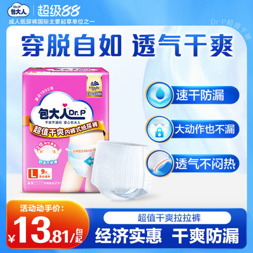 超值干爽拉拉裤包大人