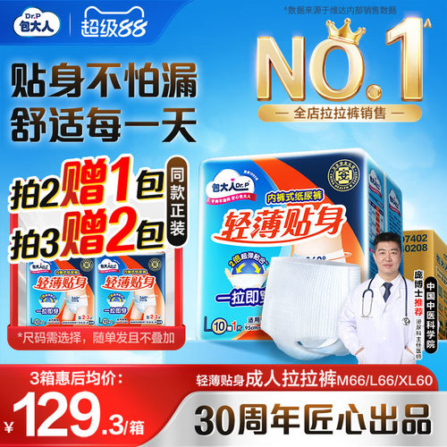 包大人孕产妇尿不湿成人拉拉裤