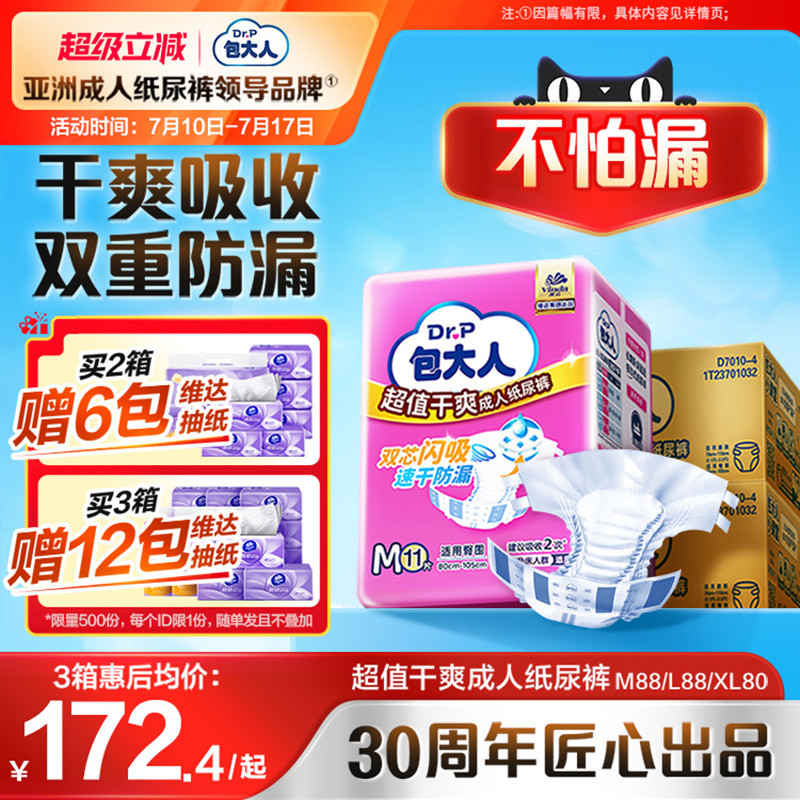 包大人成人纸尿裤超值干爽老年人尿不湿孕产妇隔尿垫男女通用