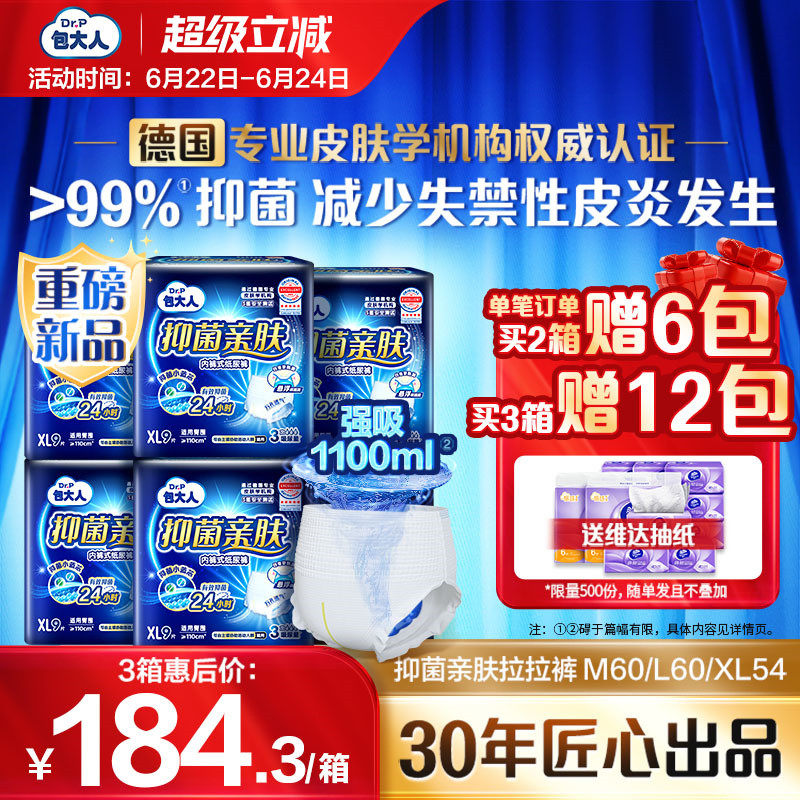 包大人抑菌亲肤纸尿裤M/L/XL6包