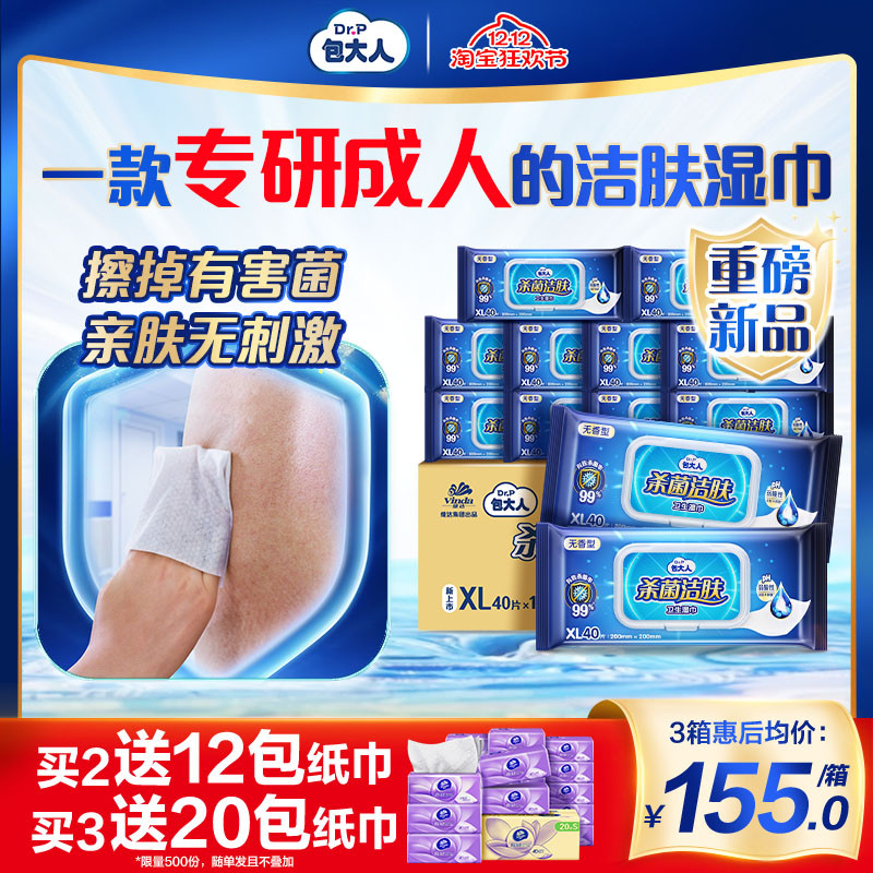 包大人杀菌洁肤卫生湿巾XL箱装