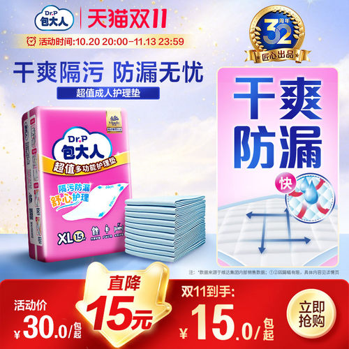 包大人防漏干爽护理垫隔尿垫