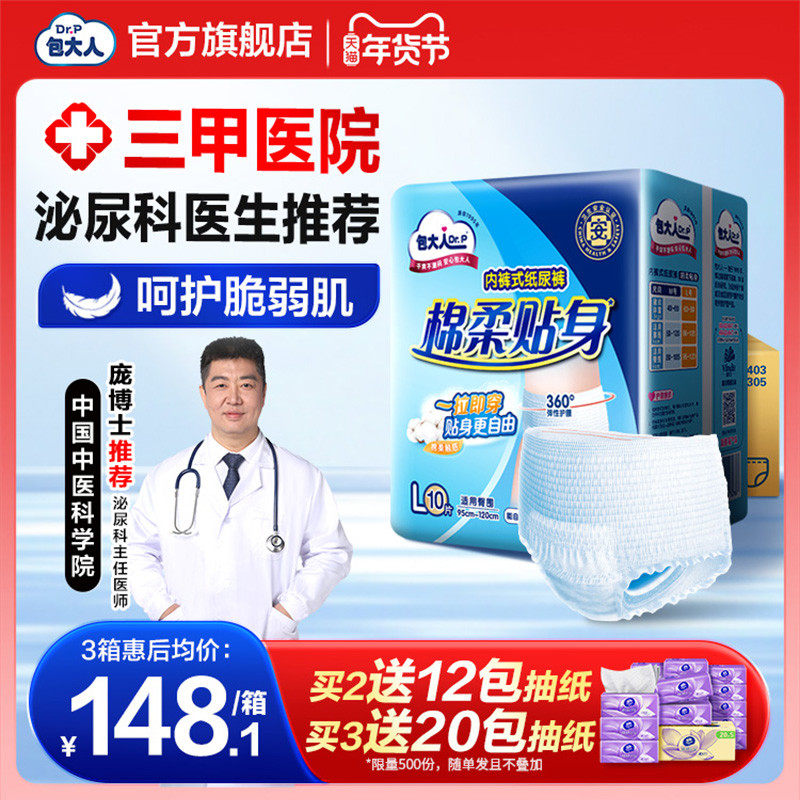 包大人成人拉拉裤老年人专用尿不湿日夜可用尿垫加厚款纸尿裤60片