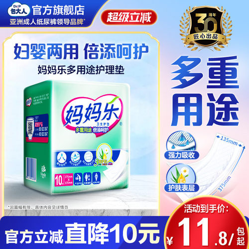妈妈乐母婴尿片产后护理